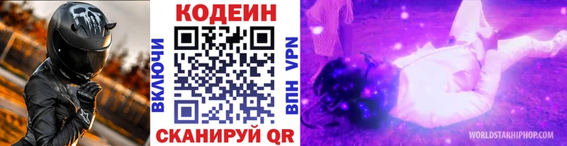 Codein Purple Drank  Купить  Кизел 